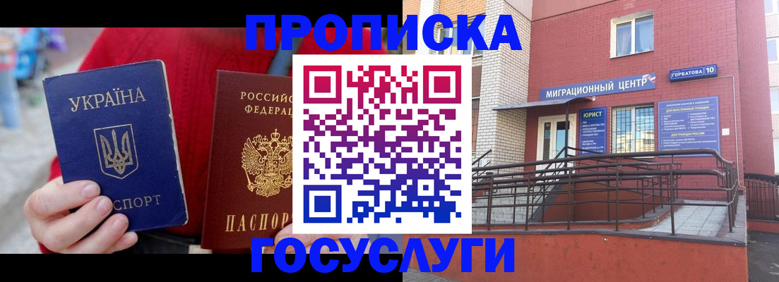 временная регистрация в Новгородской области