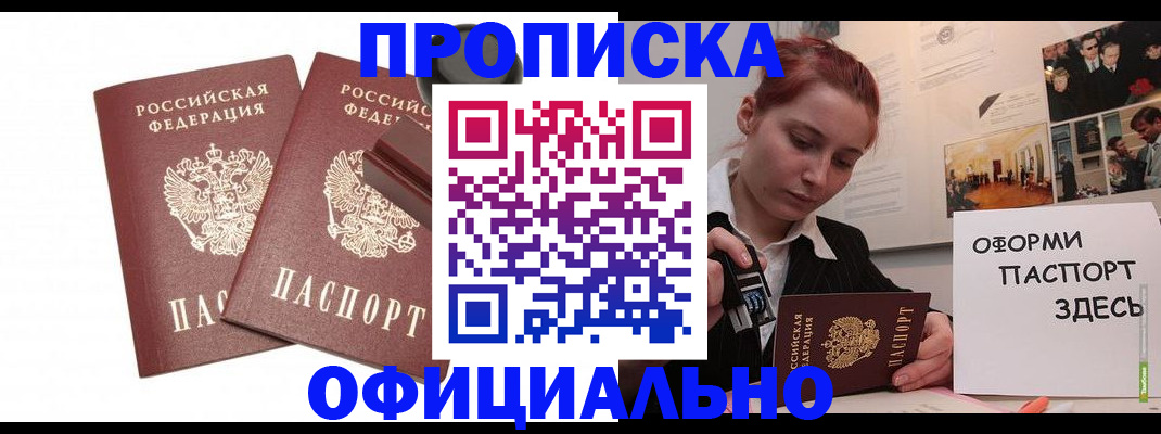 временная регистрация купить в Новгородской области
