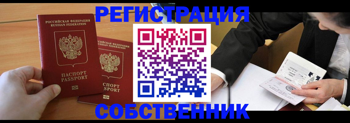 прописка законно в Новгородской области